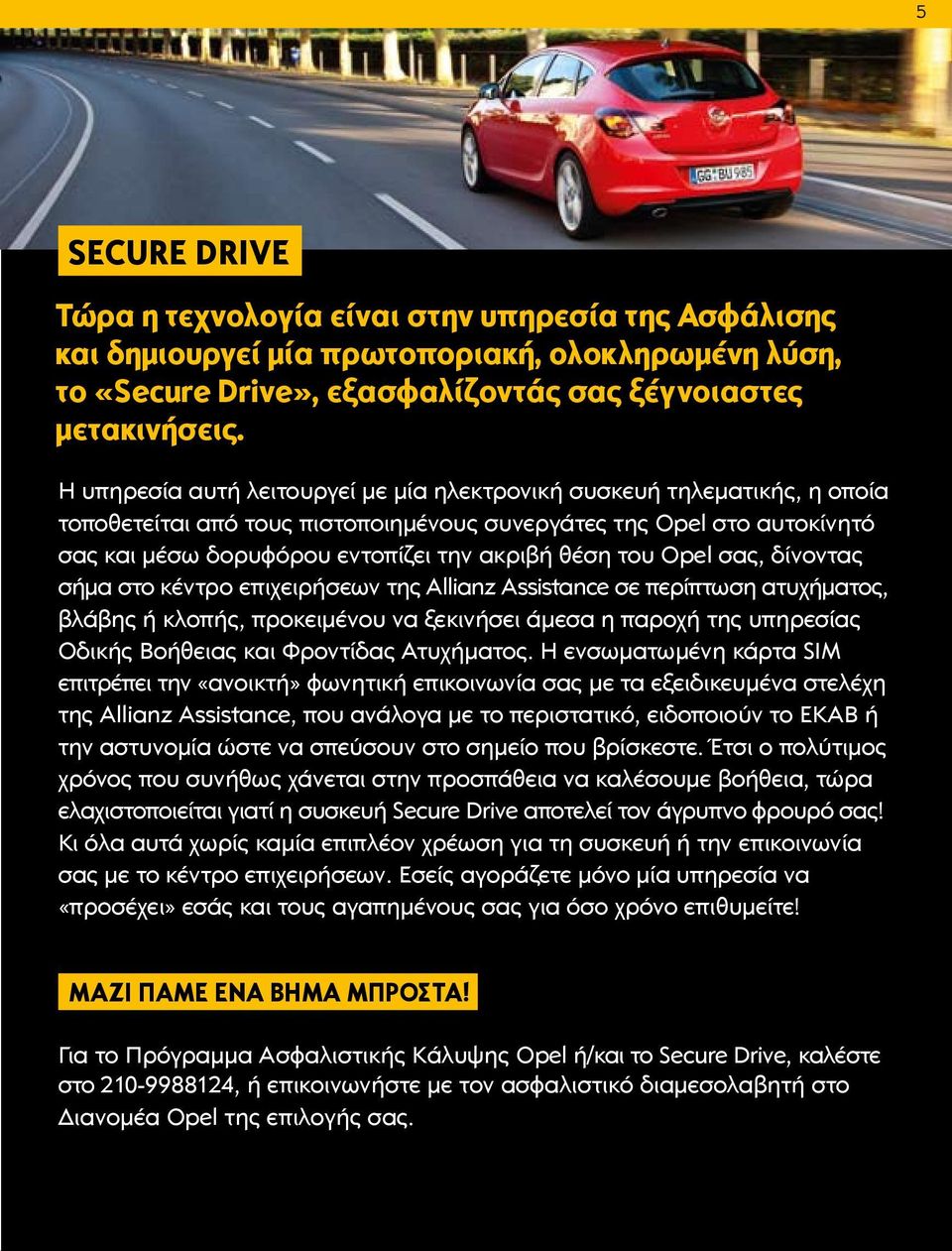 του Opel σας, δίνοντας σήμα στο κέντρο επιχειρήσεων της Allianz Assistance σε περίπτωση ατυχήματος, βλάβης ή κλοπής, προκειμένου να ξεκινήσει άμεσα η παροχή της υπηρεσίας Οδικής Βοήθειας κaι