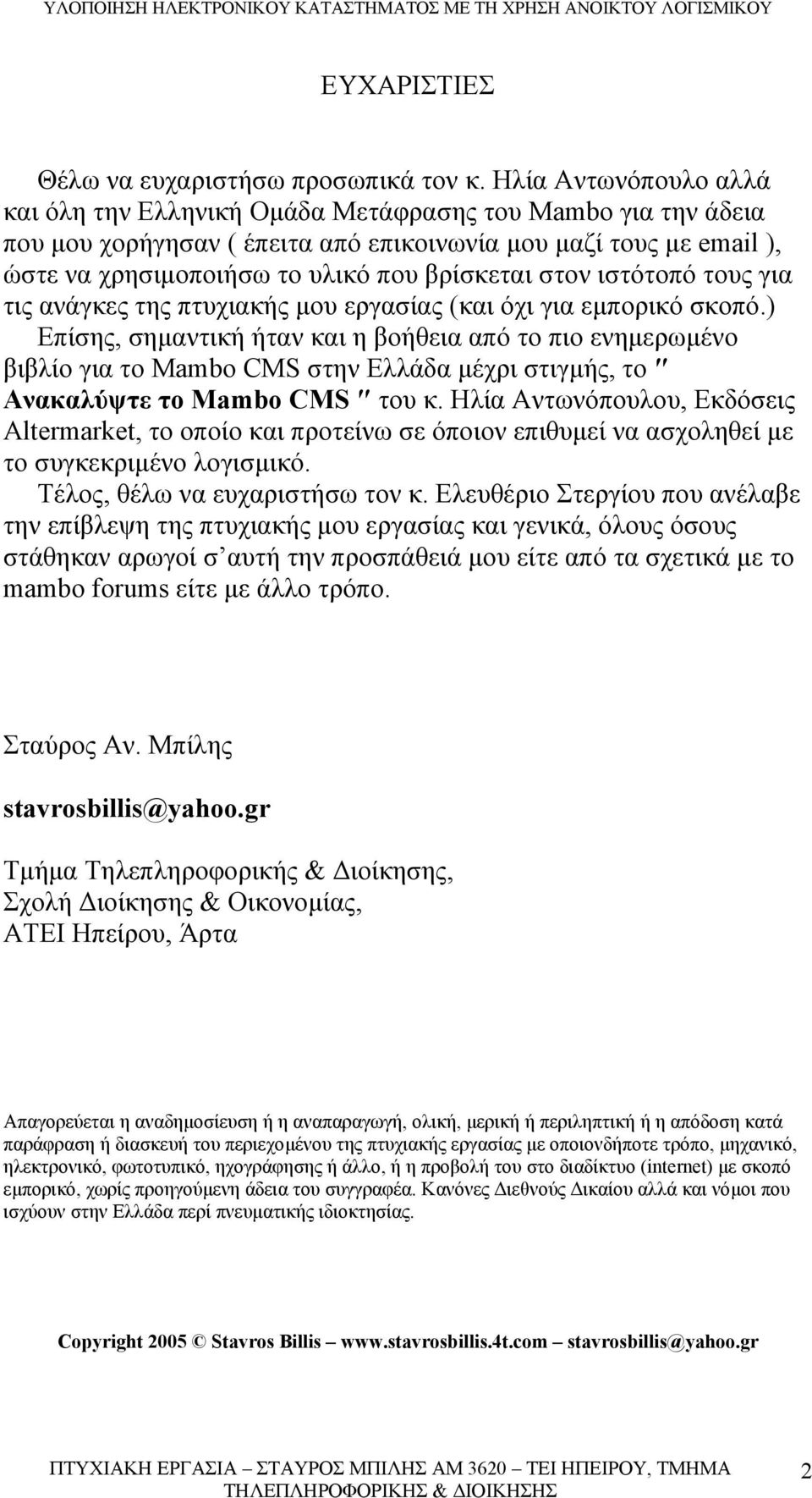 στον ιστότοπό τους για τις ανάγκες της πτυχιακής µου εργασίας (και όχι για εµπορικό σκοπό.