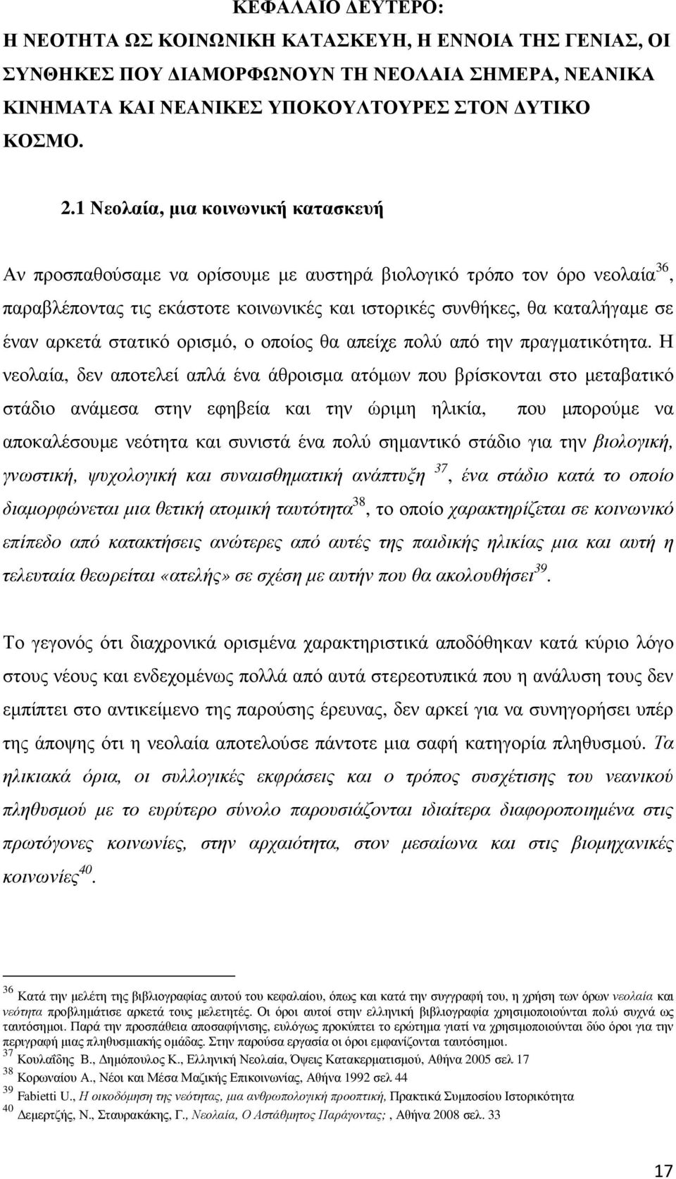 αρκετά στατικό ορισµό, ο οποίος θα απείχε πολύ από την πραγµατικότητα.