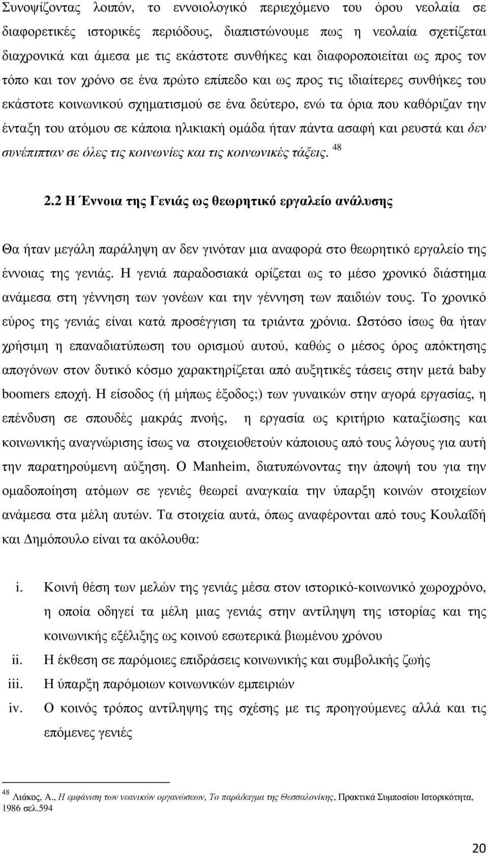 ατόµου σε κάποια ηλικιακή οµάδα ήταν πάντα ασαφή και ρευστά και δεν συνέπιπταν σε όλες τις κοινωνίες και τις κοινωνικές τάξεις. 48 2.