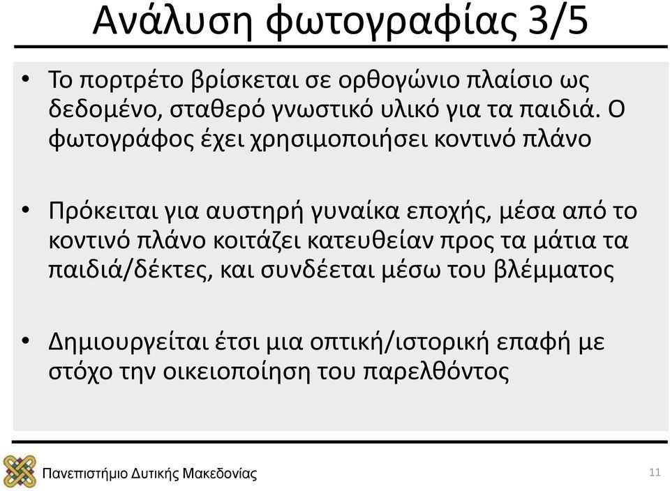 Ο φωτογράφος έχει χρησιμοποιήσει κοντινό πλάνο Πρόκειται για αυστηρή γυναίκα εποχής, μέσα από το