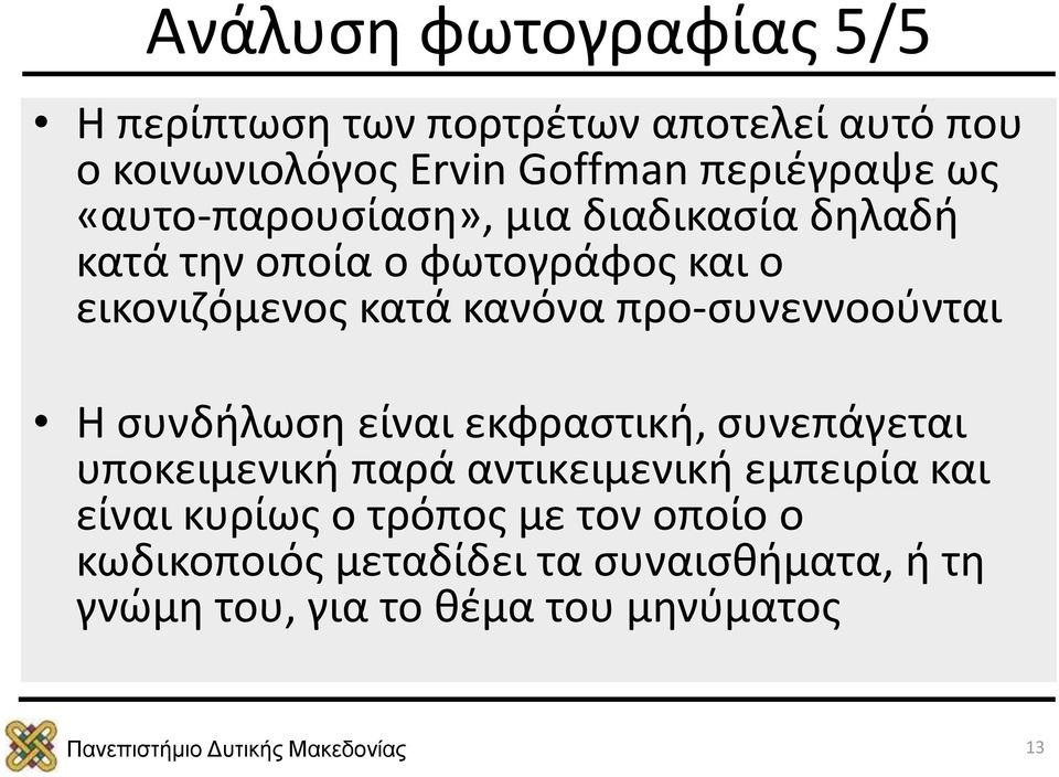 προ-συνεννοούνται Η συνδήλωση είναι εκφραστική, συνεπάγεται υποκειμενική παρά αντικειμενική εμπειρία και