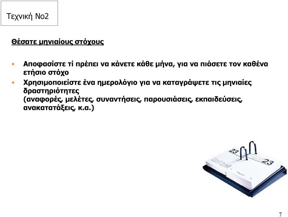 ημερολόγιο για να καταγράψετε τις μηνιαίες δραστηριότητες (αναφορές,