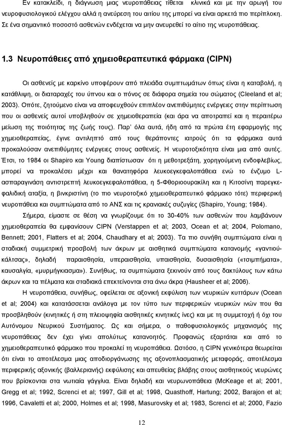 3 Νευροπάθειες από χημειοθεραπευτικά φάρμακα (CIPN) Οι ασθενείς με καρκίνο υποφέρουν από πλειάδα συμπτωμάτων όπως είναι η καταβολή, η κατάθλιψη, οι διαταραχές του ύπνου και ο πόνος σε διάφορα σημεία