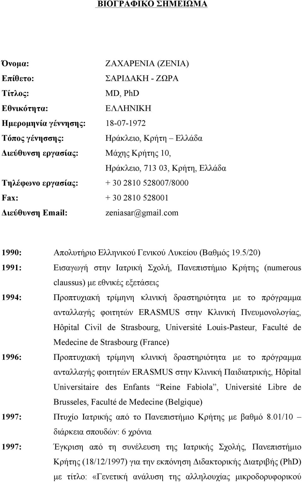 com 1990: Απολυτήριο Ελληνικού Γενικού Λυκείου (Βαθµός 19.