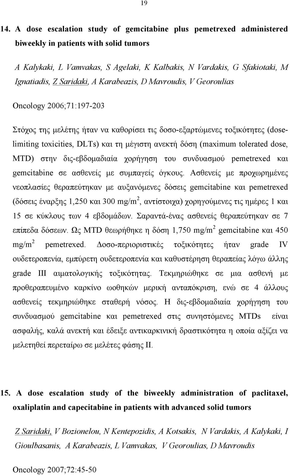 Saridaki, A Karabeazis, D Mavroudis, V Georoulias Oncology 2006;71:197-203 Στόχος της µελέτης ήταν να καθορίσει τις δοσο-εξαρτώµενες τοξικότητες (doselimiting toxicities, DLTs) και τη µέγιστη ανεκτή