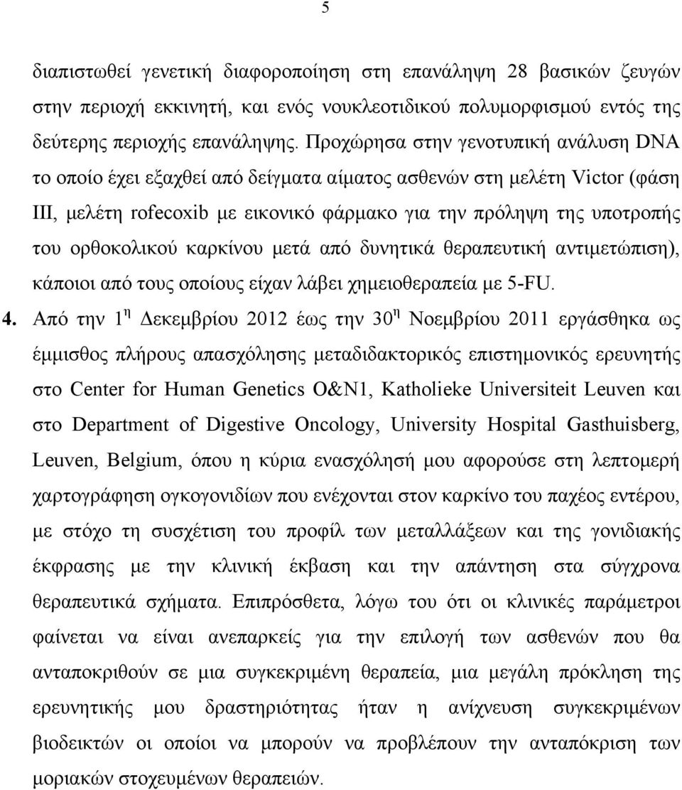 ορθοκολικού καρκίνου µετά από δυνητικά θεραπευτική αντιµετώπιση), κάποιοι από τους οποίους είχαν λάβει χηµειοθεραπεία µε 5-FU. 4.