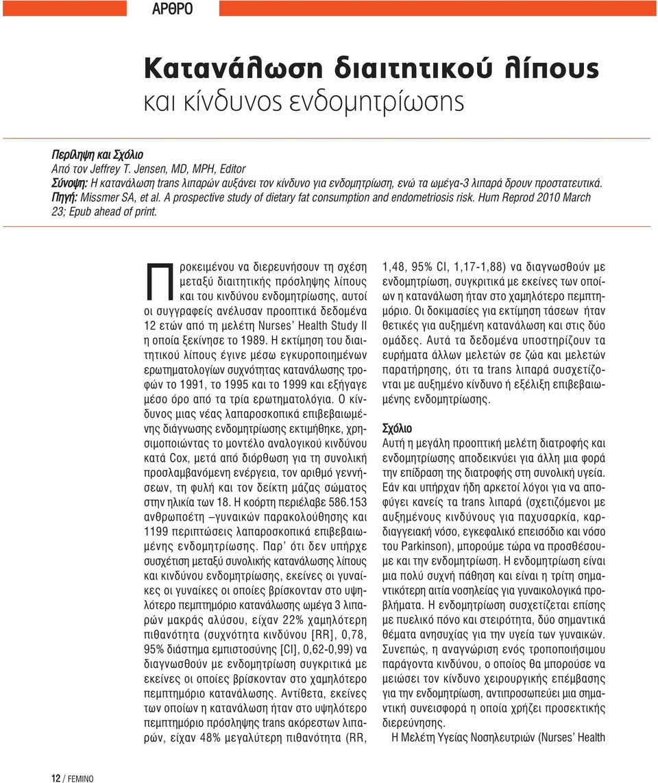 A prospective study of dietary fat consumption and endometriosis risk. Hum Reprod 2010 March 23; Epub ahead of print.