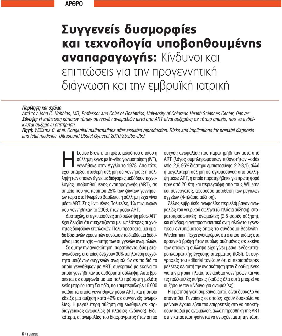 που να ενδείκνυται αυξημένη επιτήρηση. Πηγή: Williams C. et al. Congenital malformations after assisted reproduction: Risks and implications for prenatal diagnosis and fetal medicine.