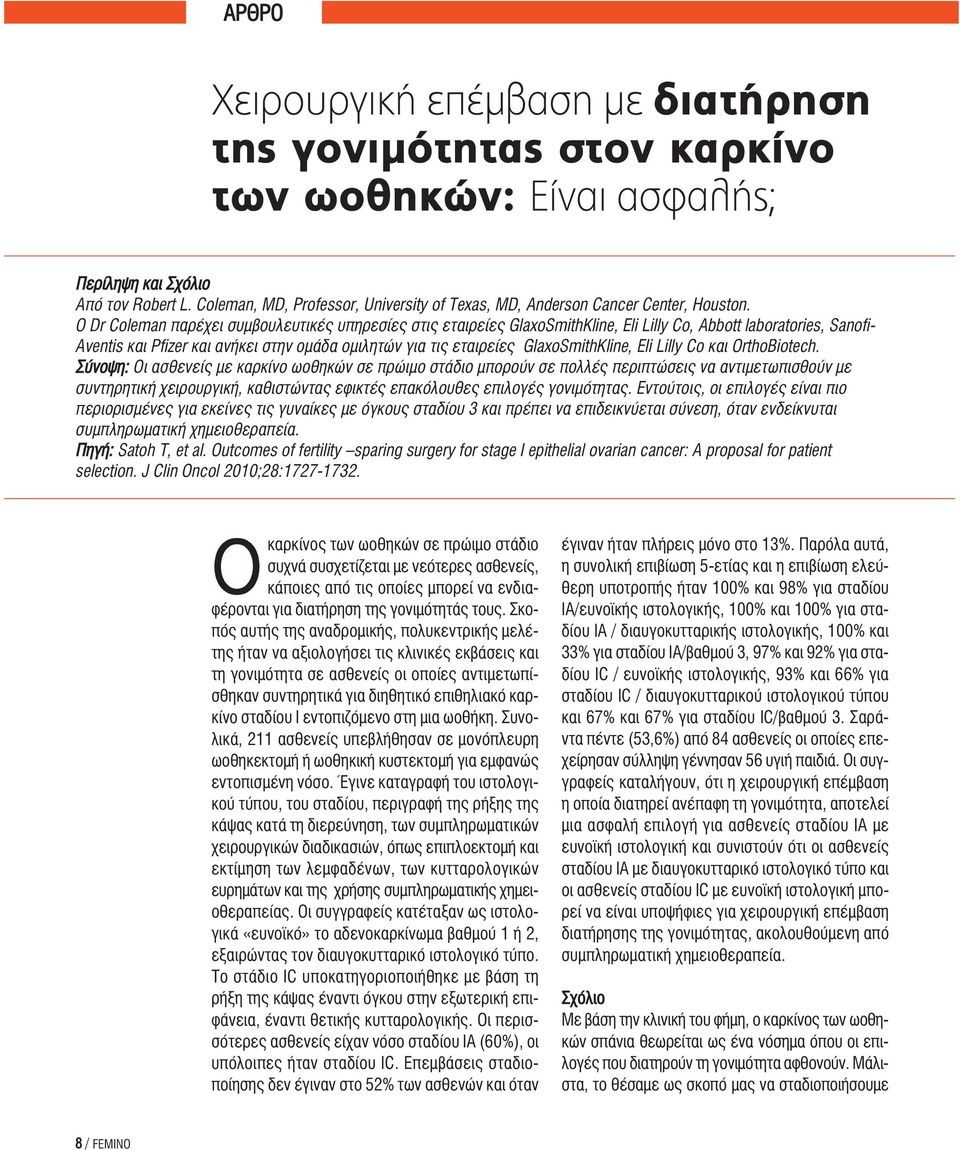 Ο Dr Coleman παρέχει συμβουλευτικές υπηρεσίες στις εταιρείες GlaxoSmithKline, Eli Lilly Co, Abbott laboratories, Sanofi- Aventis και Pfizer και ανήκει στην ομάδα ομιλητών για τις εταιρείες