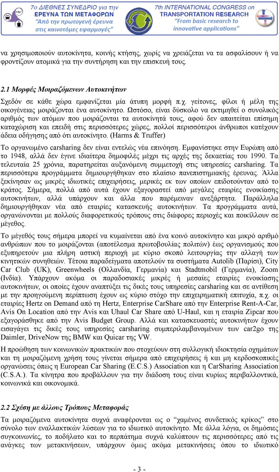 Ωστόσο, είναι δύσκολο να εκτιμηθεί ο συνολικός αριθμός των ατόμων που μοιράζονται τα αυτοκίνητά τους, αφού δεν απαιτείται επίσημη καταχώριση και επειδή στις περισσότερες χώρες, πολλοί περισσότεροι