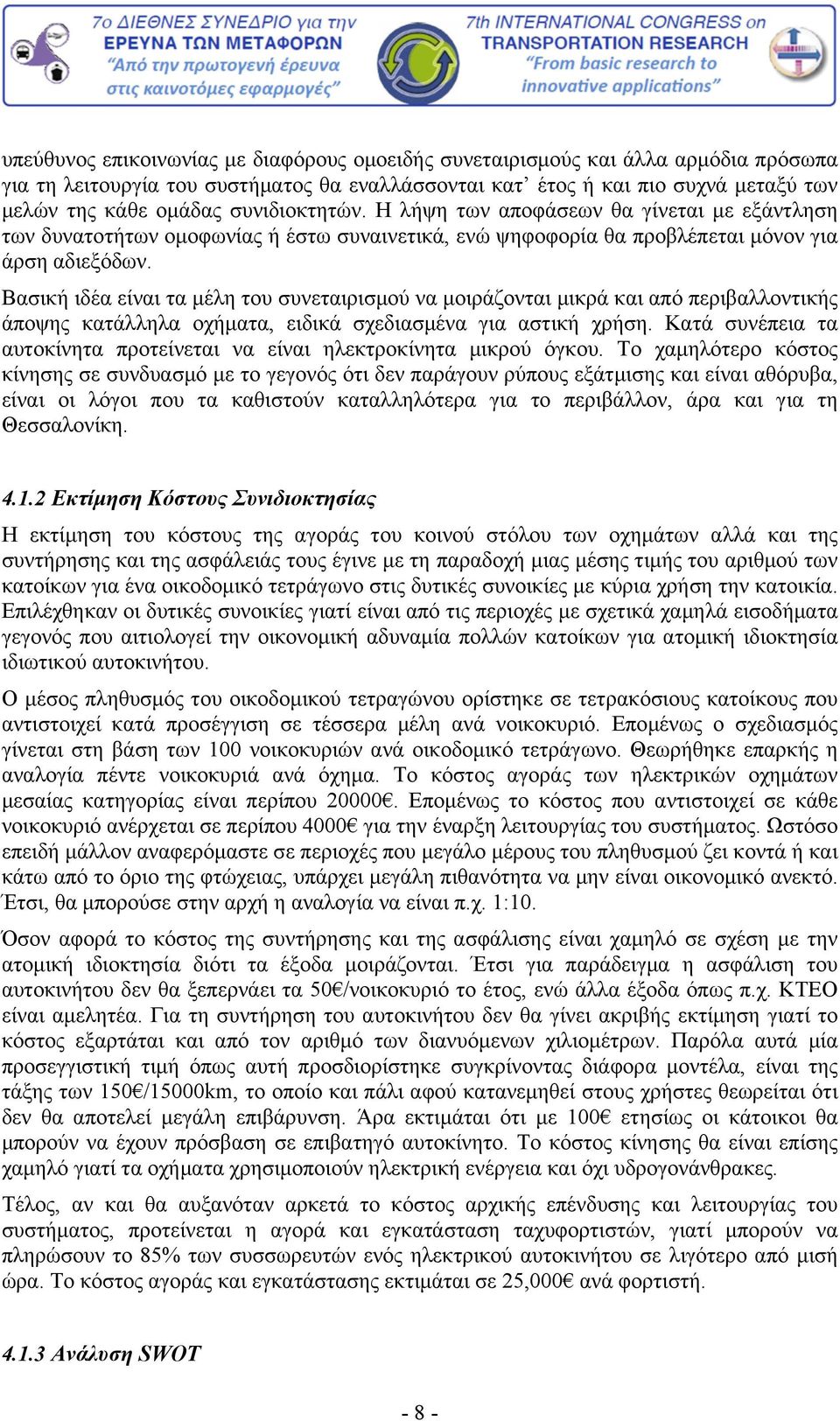 Βασική ιδέα είναι τα μέλη του συνεταιρισμού να μοιράζονται μικρά και από περιβαλλοντικής άποψης κατάλληλα οχήματα, ειδικά σχεδιασμένα για αστική χρήση.