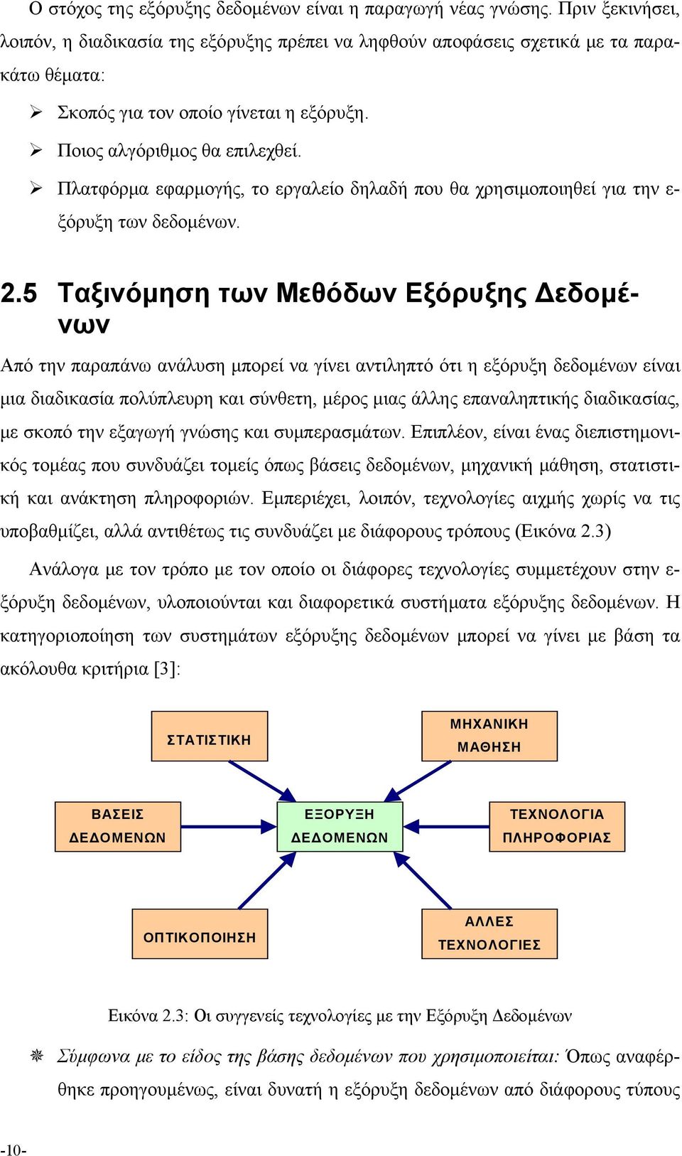 Πλατφόρμα εφαρμογής, το εργαλείο δηλαδή που θα χρησιμοποιηθεί για την ε- ξόρυξη των δεδομένων. 2.