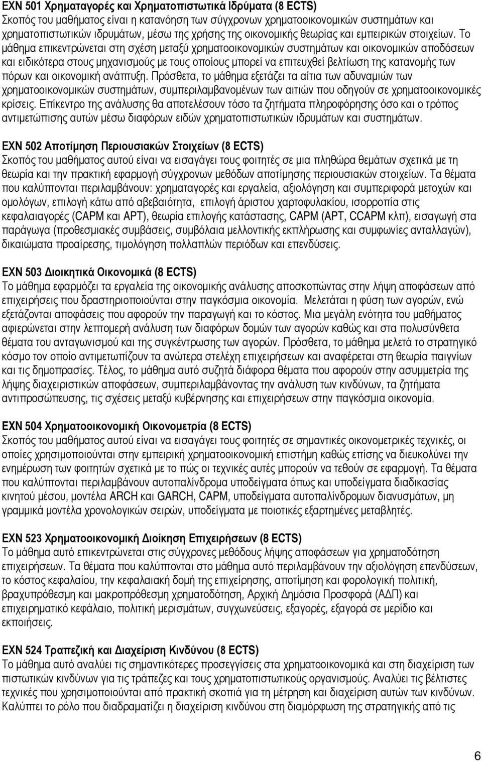 Το μάθημα επικεντρώνεται στη σχέση μεταξύ χρηματοοικονομικών συστημάτων και οικονομικών αποδόσεων και ειδικότερα στους μηχανισμούς με τους οποίους μπορεί να επιτευχθεί βελτίωση της κατανομής των