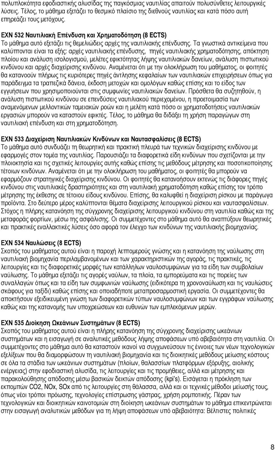 ΕΧΝ 532 Ναυτιλιακή Επένδυση και Χρηματοδότηση (8 ECTS) Το μάθημα αυτό εξετάζει τις θεμελιώδεις αρχές της ναυτιλιακής επένδυσης.