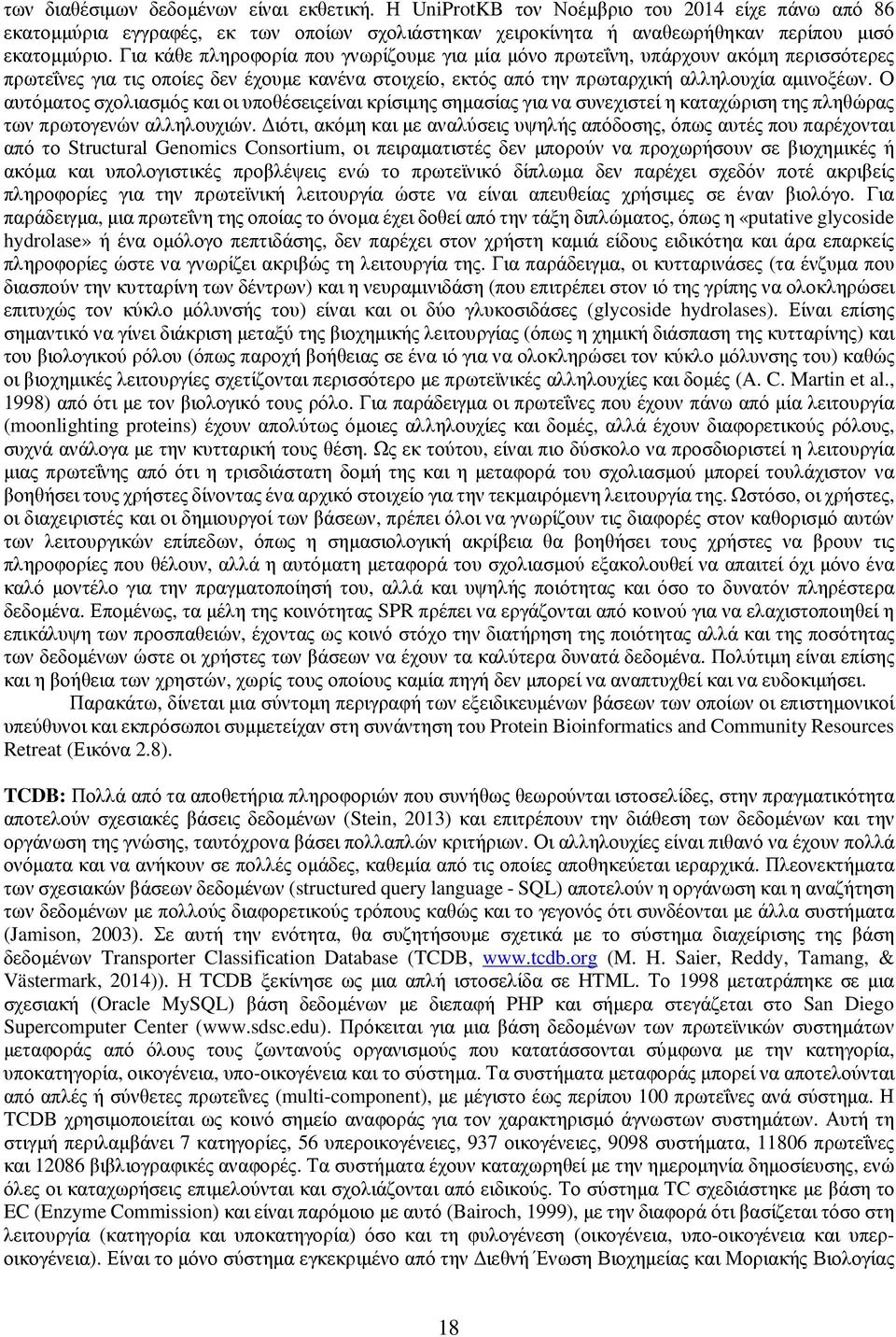 Ο αυτόματος σχολιασμός και οι υποθέσειςείναι κρίσιμης σημασίας για να συνεχιστεί η καταχώριση της πληθώρας των πρωτογενών αλληλουχιών.