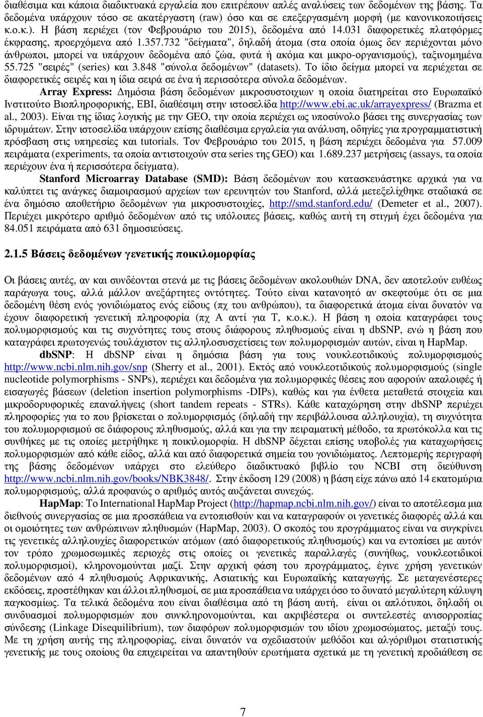 732 "δείγματα", δηλαδή άτομα (στα οποία όμως δεν περιέχονται μόνο άνθρωποι, μπορεί να υπάρχουν δεδομένα από ζώα, φυτά ή ακόμα και μικρο-οργανισμούς), ταξινομημένα 55.725 "σειρές" (series) και 3.