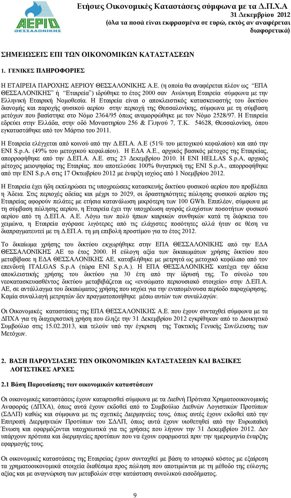 αναμορφώθηκε με τον Νόμο 2528/97. Η Εταιρεία εδρεύει στην Ελλάδα, στην οδό Μοναστηρίου 256 & Γληνού 7, Τ.Κ. 54628, Θεσσαλονίκη, όπου εγκαταστάθηκε από τον Μάρτιο του 2011.