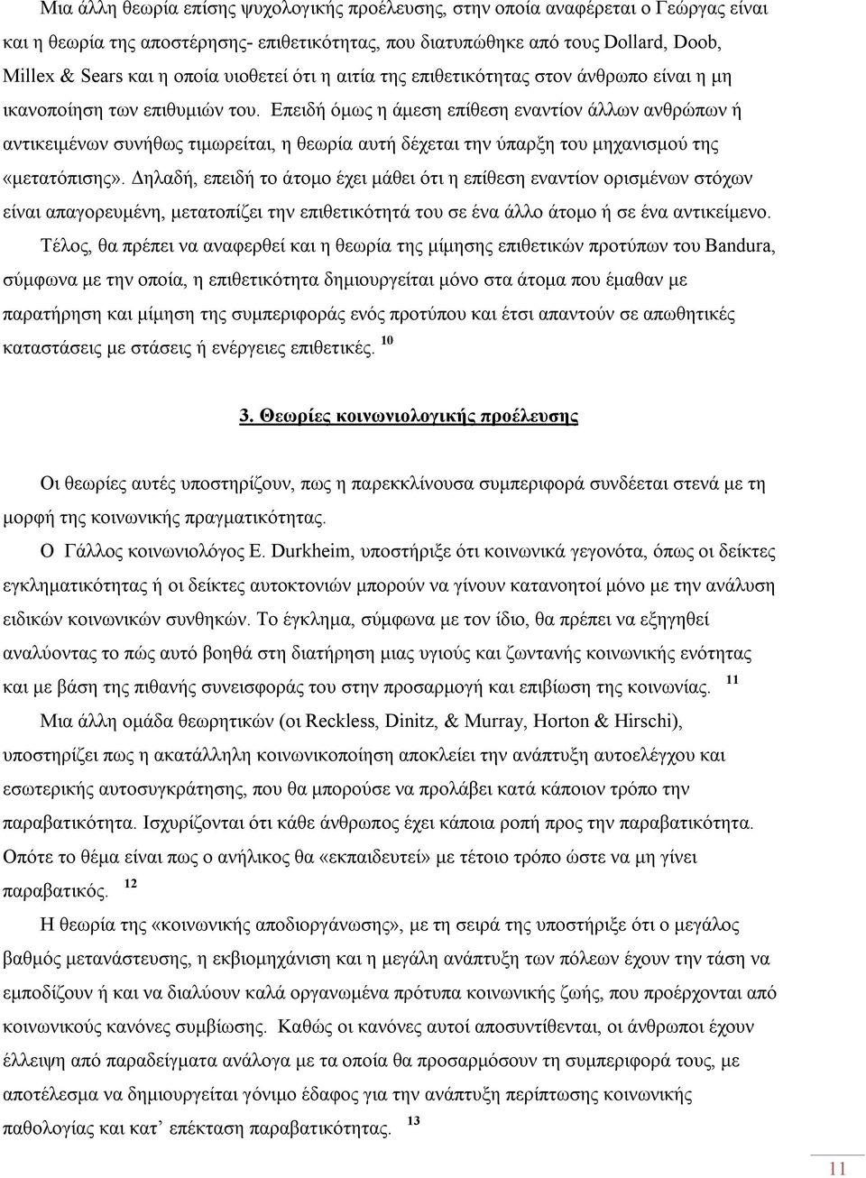 Επειδή όμως η άμεση επίθεση εναντίον άλλων ανθρώπων ή αντικειμένων συνήθως τιμωρείται, η θεωρία αυτή δέχεται την ύπαρξη του μηχανισμού της «μετατόπισης».