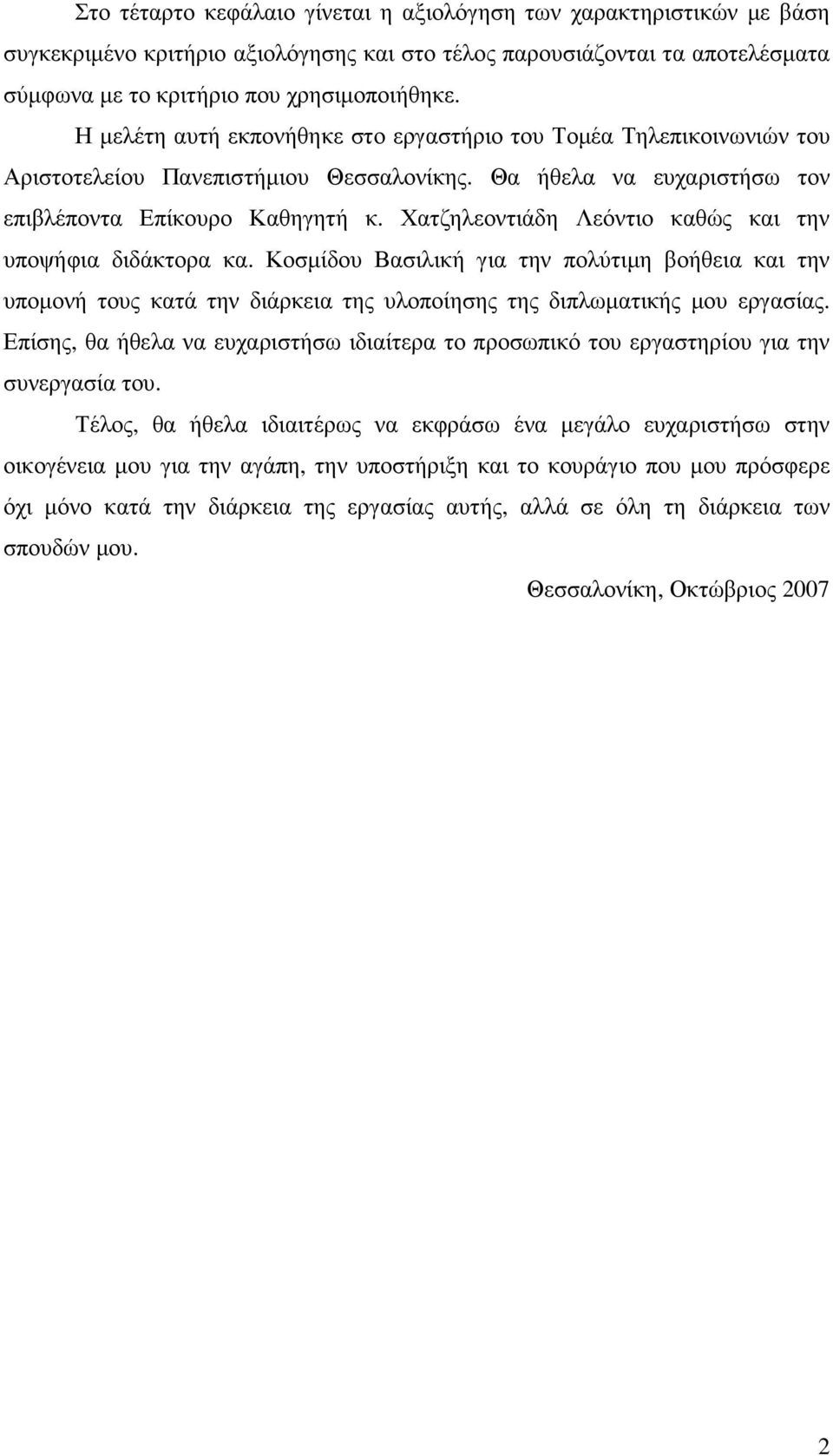 Χατζηλεοντιάδη Λεόντιο καθώς και την υποψήφια διδάκτορα κα. Κοσµίδου Βασιλική για την πολύτιµη βοήθεια και την υποµονή τους κατά την διάρκεια της υλοποίησης της διπλωµατικής µου εργασίας.