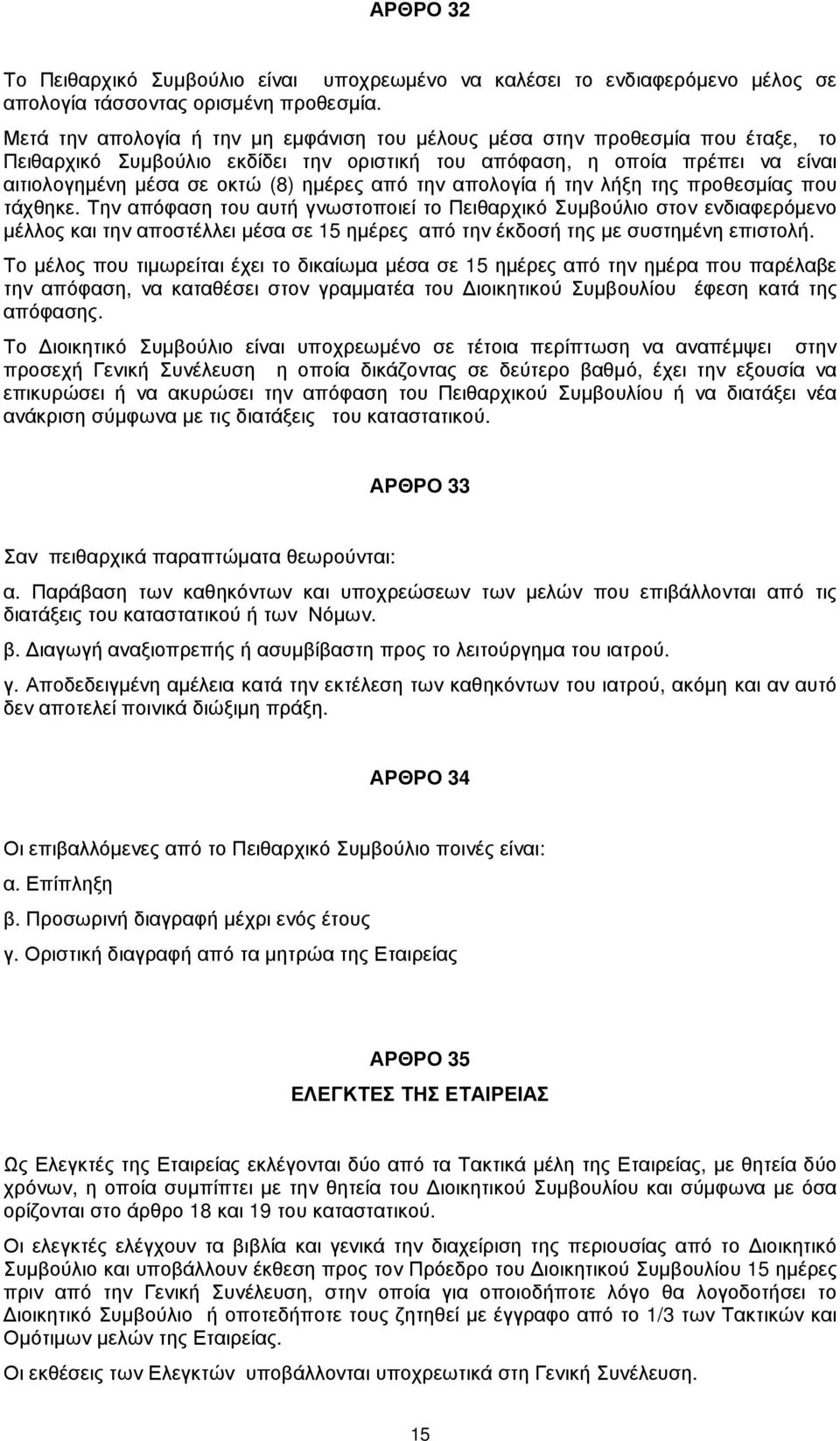 από την απολογία ή την λήξη της προθεσµίας που τάχθηκε.