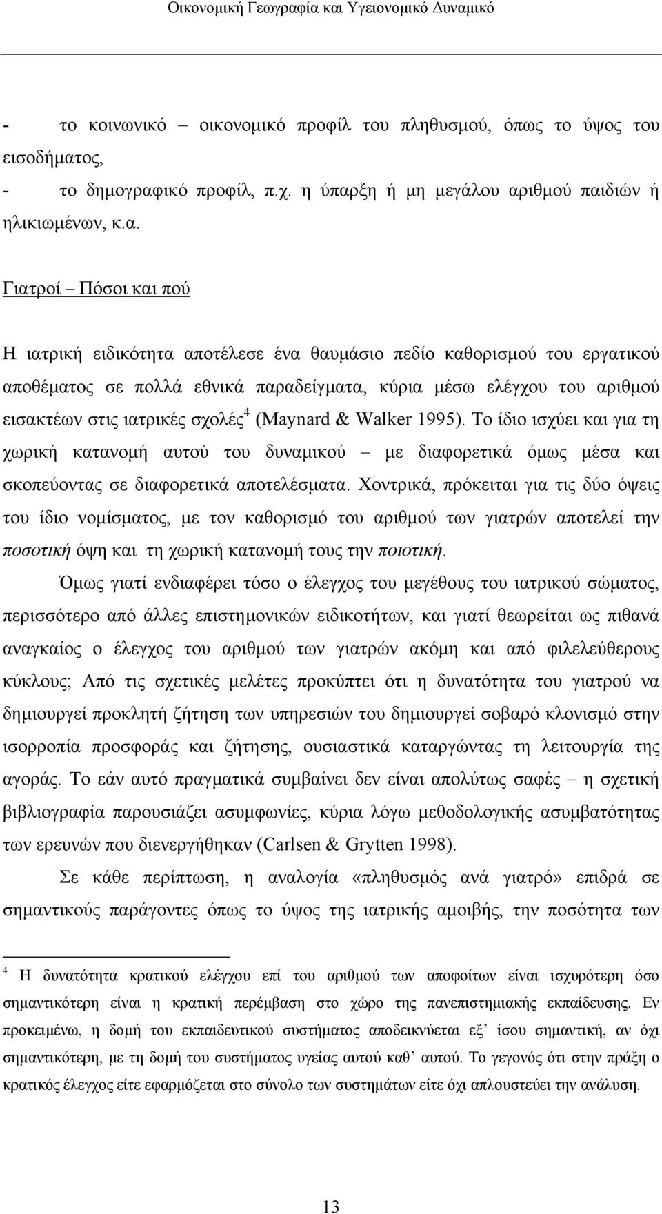 ικό προφίλ, π.χ. η ύπαρ