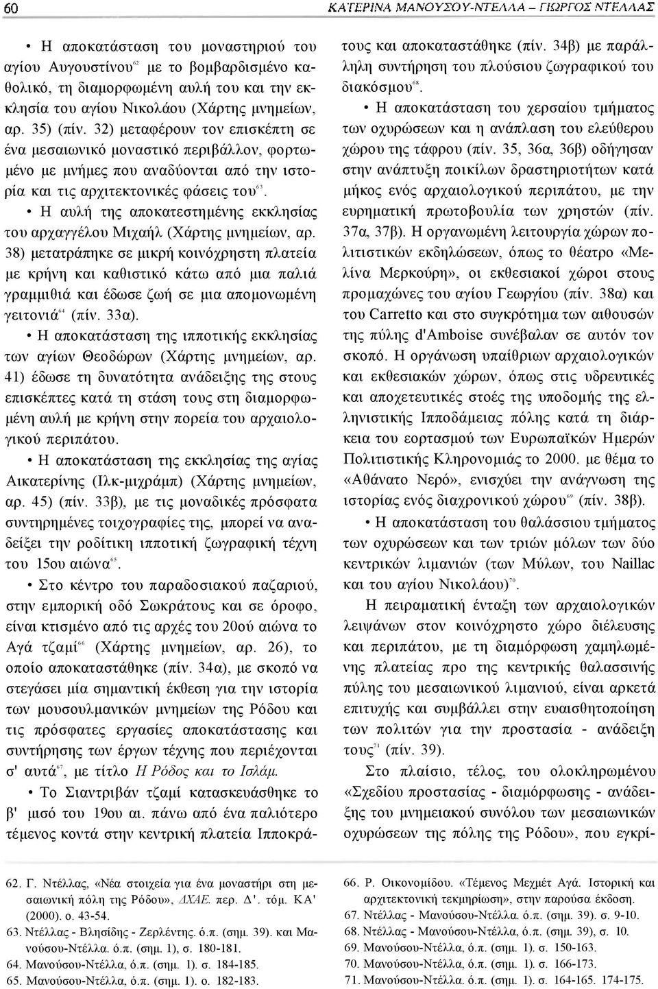 Η αυλή της αποκατεστημένης εκκλησίας του αρχαγγέλου Μιχαήλ (Χάρτης μνημείων, αρ.