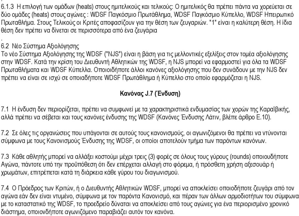 Ηπειρωτικό Πρωταθλήµα. Στους Τελικούς οι Κριτές αποφασίζουν για την θέση των ζευγαριών. "1" είναι η καλύτερη θέση. Η ίδια θέση δεν πρέπει να δίνεται σε περισσότερα από ένα ζευγάρια. 6.