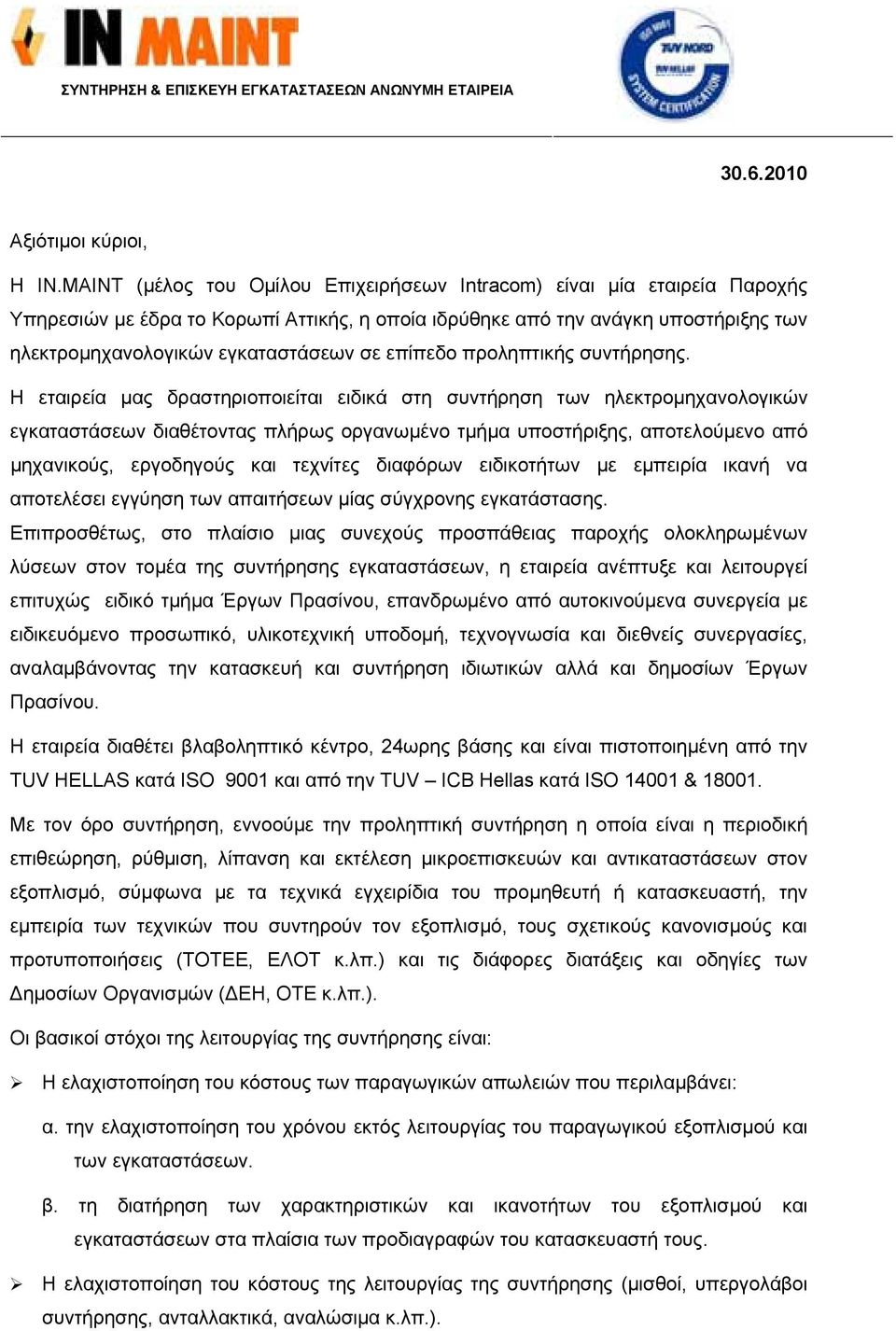 επίπεδο προληπτικής συντήρησης.