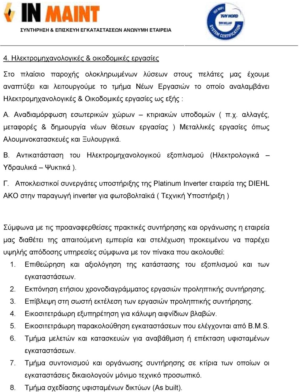 Β. Αντικατάσταση του Ηλεκτρομηχανολογικού εξοπλισμού (Ηλεκτρολογικά Υδραυλικά Ψυκτικά ). Γ.