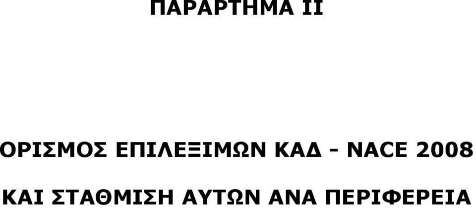 ΚΑ - 2008 ΚΑΙ