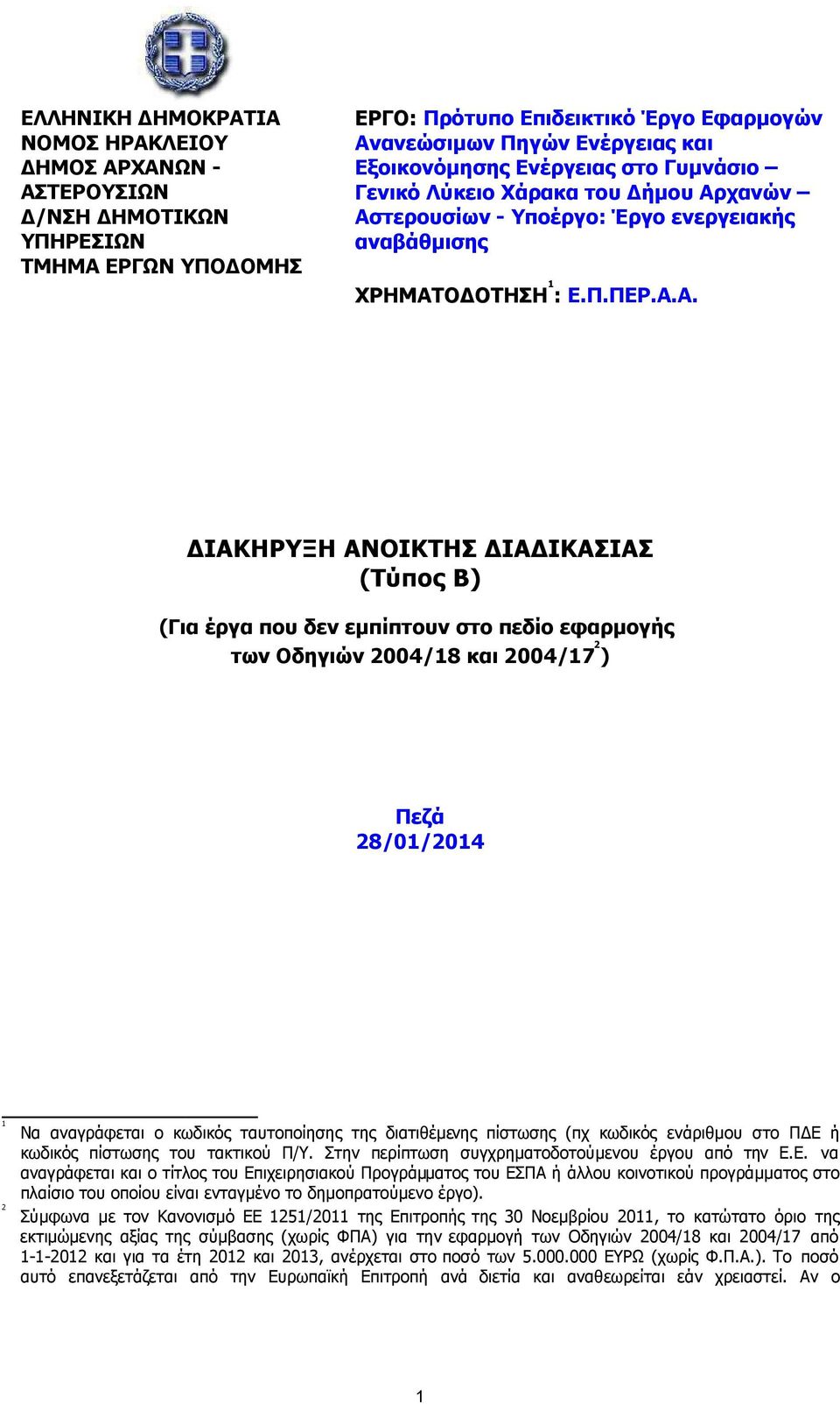 χανών Ασ