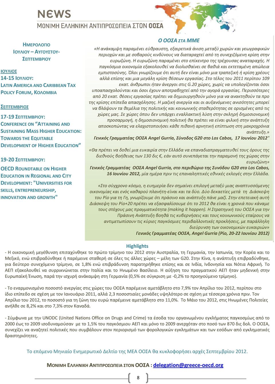 ENTREPRENEURSHIP, INNOVATION AND GROWTH" Ο ΟΟΣΑ ΣΤΑ ΜΜΕ «Η ανάκαμψη παραμένει εύθραυστη, εξαιρετικά άνιση μεταξύ χωρών και γεωγραφικών περιοχών και με σοβαρούς κινδύνους να διαταραχτεί από τη