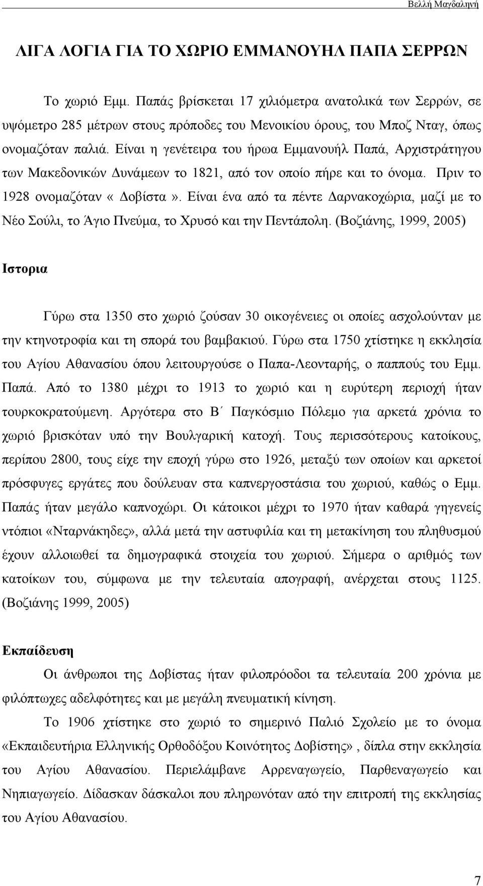 Είναι η γενέτειρα του ήρωα Εμμανουήλ Παπά, Αρχιστράτηγου των Μακεδονικών Δυνάμεων το 1821, από τον οποίο πήρε και το όνομα. Πριν το 1928 ονομαζόταν «Δοβίστα».