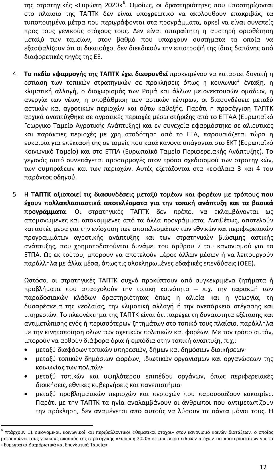 τους γενικούς στόχους τους.