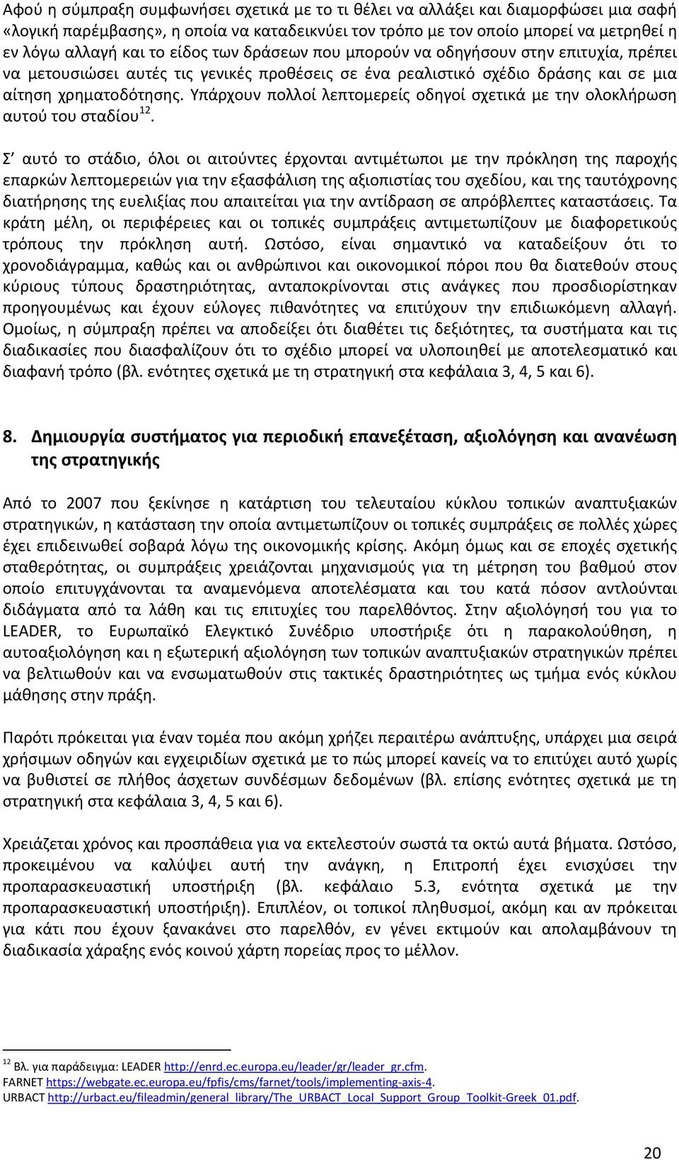 Υπάρχουν πολλοί λεπτομερείς οδηγοί σχετικά με την ολοκλήρωση αυτού του σταδίου 12.