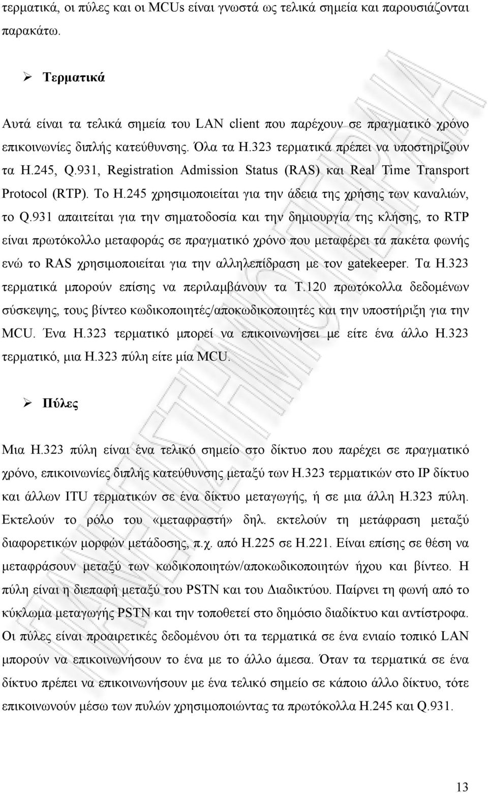 931, Registration Admission Status (RAS) και Real Time Transport Protocol (RTP). Το H.245 χρησιμοποιείται για την άδεια της χρήσης των καναλιών, το Q.