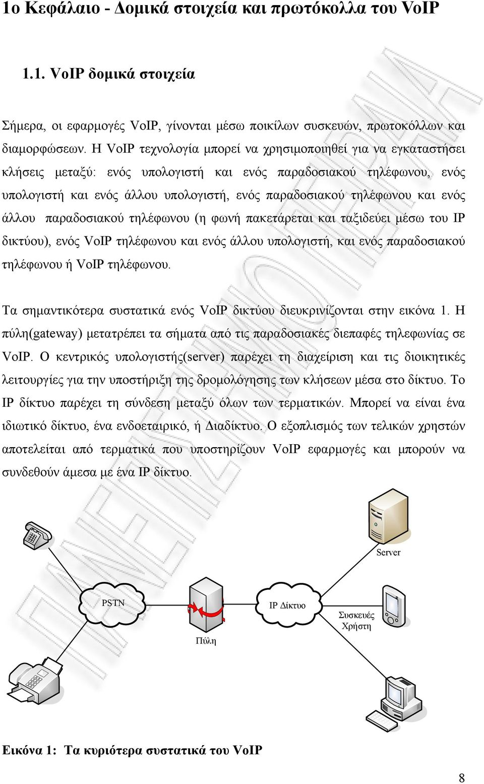 και ενός άλλου παραδοσιακού τηλέφωνου (η φωνή πακετάρεται και ταξιδεύει μέσω του IP δικτύου), ενός VoIP τηλέφωνου και ενός άλλου υπολογιστή, και ενός παραδοσιακού τηλέφωνου ή VoIP τηλέφωνου.