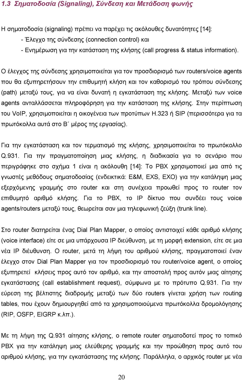 Ο έλεγχος της σύνδεσης χρησιµοποιείται για τον προσδιορισµό των routers/voice agents που θα εξυπηρετήσουν την επιθυµητή κλήση και τον καθορισµό του τρόπου σύνδεσης (path) µεταξύ τους, για να είναι