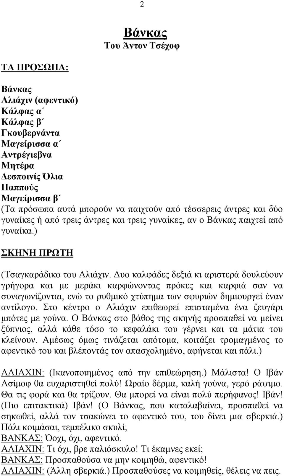 Δυο καλφάδες δεξιά κι αριστερά δουλεύουν γρήγορα και με μεράκι καρφώνοντας πρόκες και καρφιά σαν να συναγωνίζονται, ενώ το ρυθμικό χτύπημα των σφυριών δημιουργεί έναν αντίλογο.