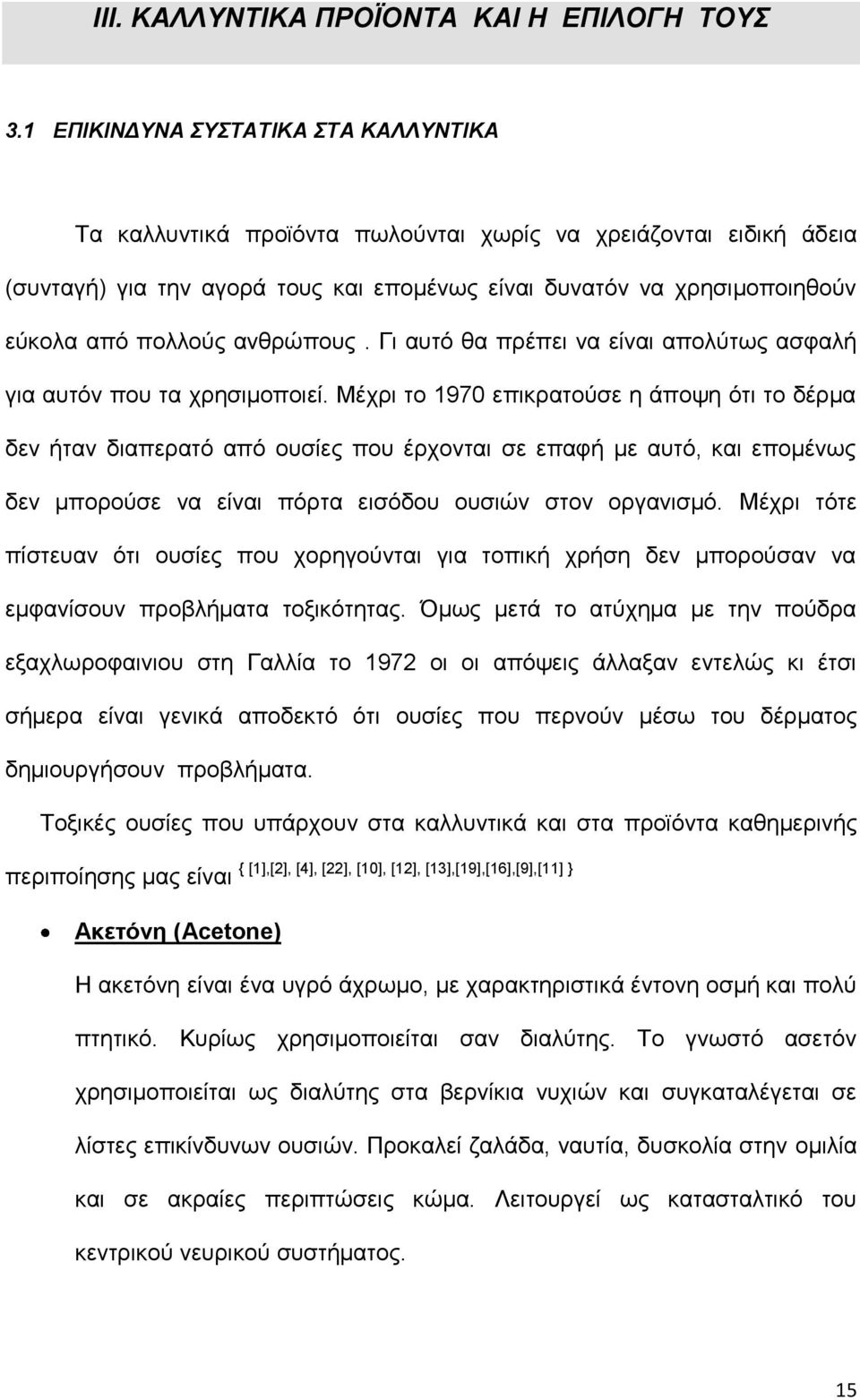 ανθρώπους. Γι αυτό θα πρέπει να είναι απολύτως ασφαλή για αυτόν που τα χρησιμοποιεί.