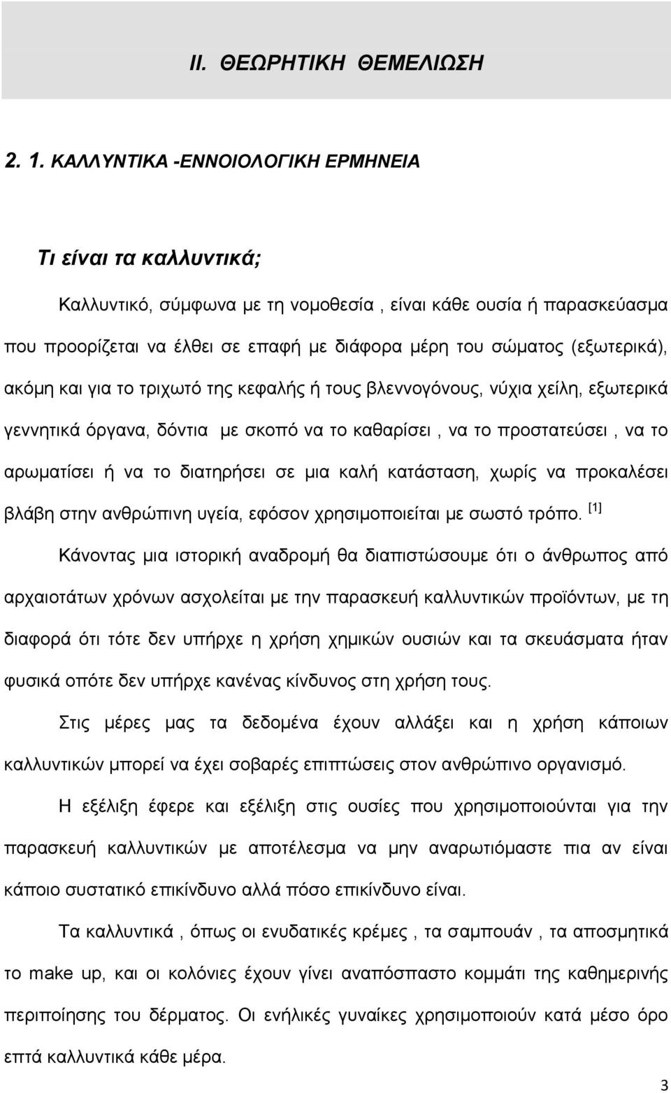 (εξωτερικά), ακόμη και για το τριχωτό της κεφαλής ή τους βλεννογόνους, νύχια χείλη, εξωτερικά γεννητικά όργανα, δόντια με σκοπό να το καθαρίσει, να το προστατεύσει, να το αρωματίσει ή να το