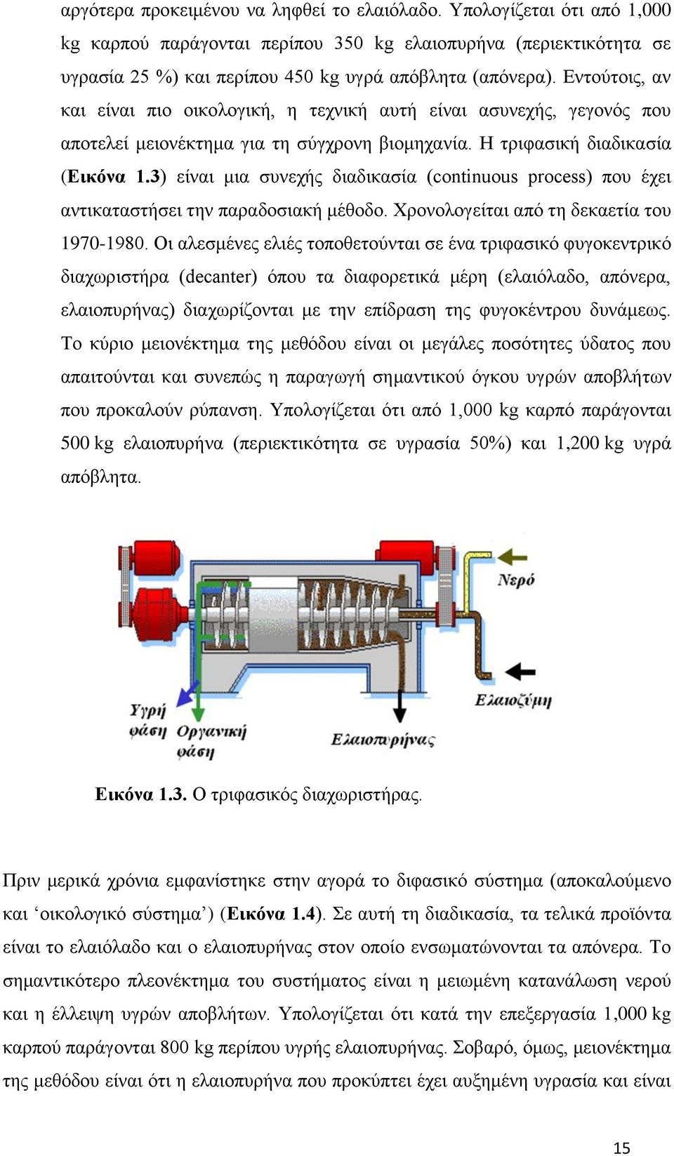 3) είναι μια συνεχής διαδικασία (continuous process) που έχει αντικαταστήσει την παραδοσιακή μέθοδο. Χρονολογείται από τη δεκαετία του 1970-1980.