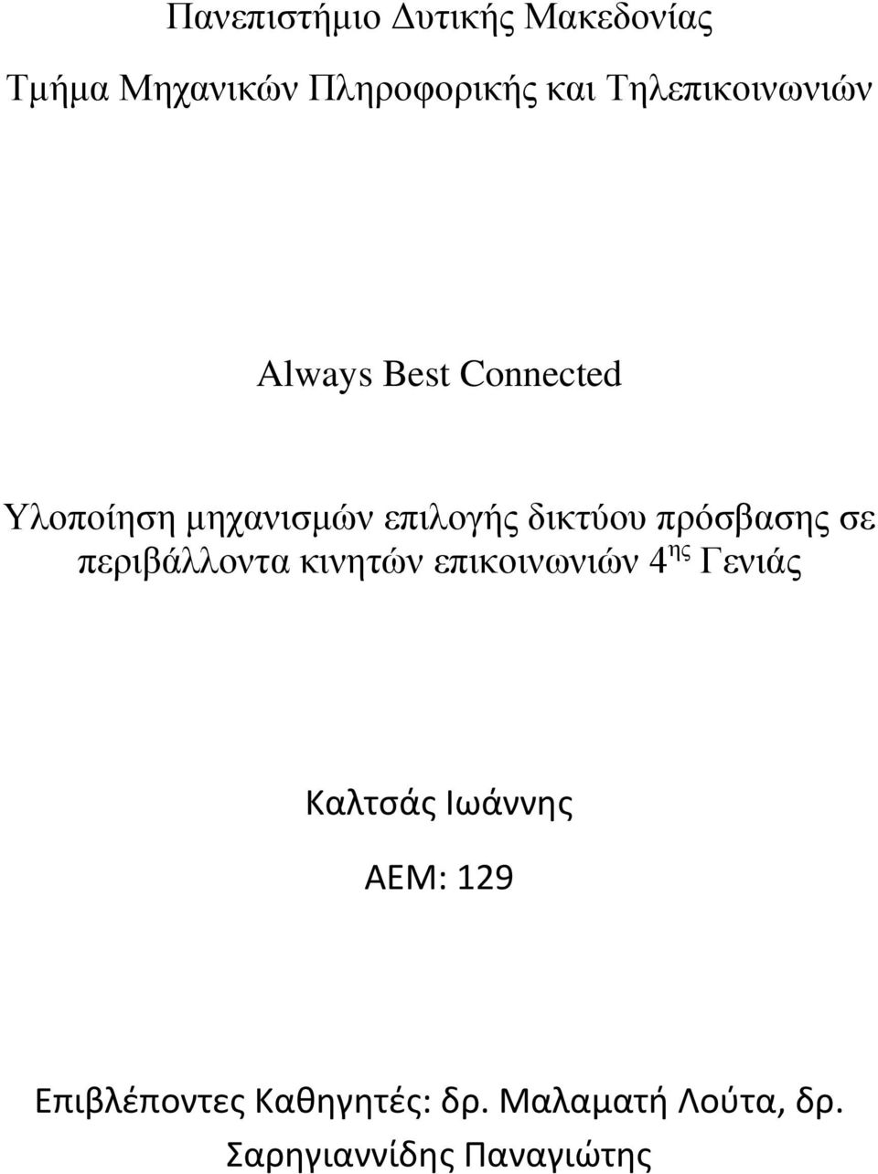 δηθηχνπ πξφζβαζεο ζε πεξηβάιινληα θηλεηψλ επηθνηλσληψλ 4 εο Γεληάο Καλτςάσ