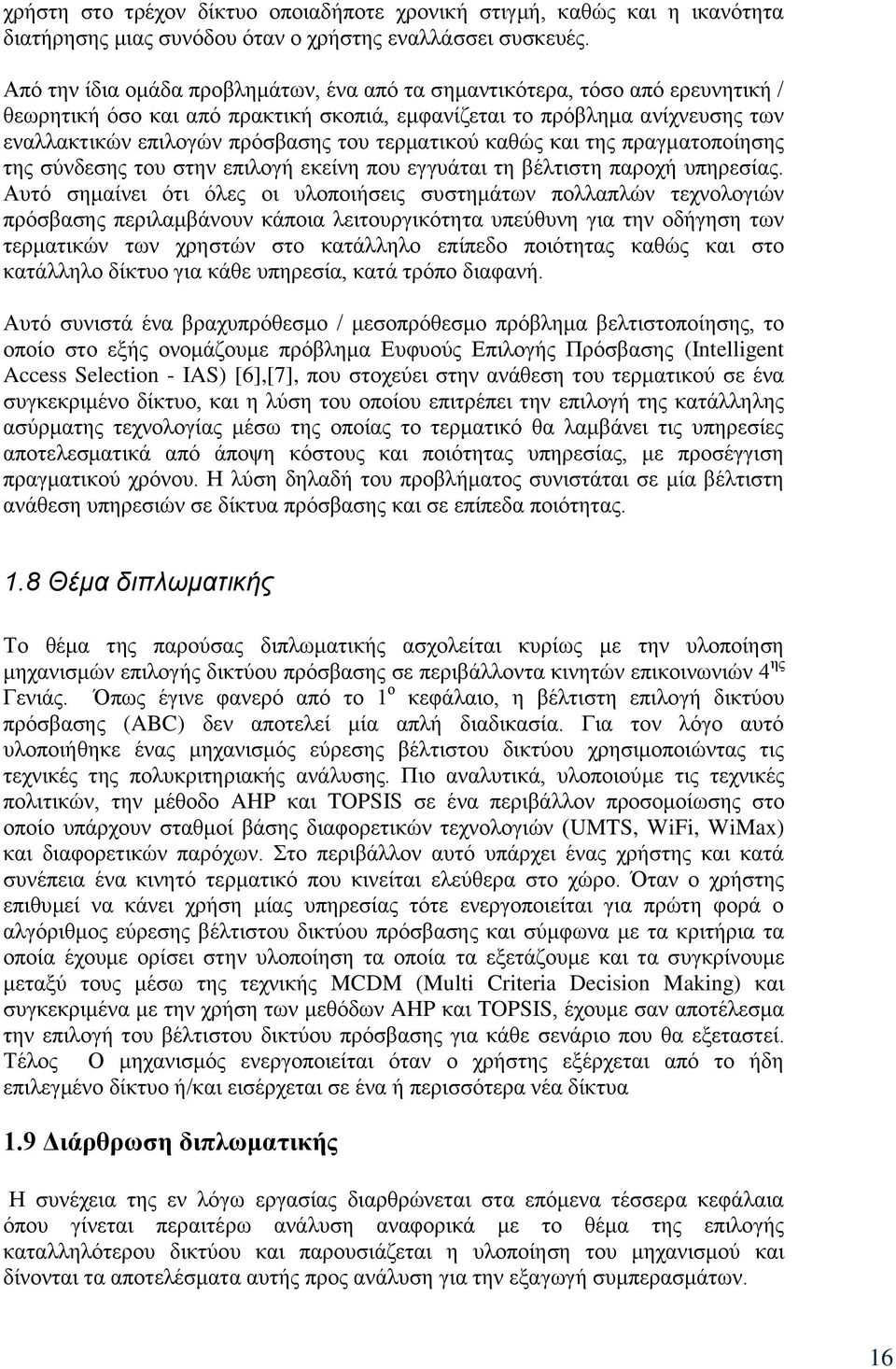 ηεξκαηηθνχ θαζψο θαη ηεο πξαγκαηνπνίεζεο ηεο ζχλδεζεο ηνπ ζηελ επηινγή εθείλε πνπ εγγπάηαη ηε βέιηηζηε παξνρή ππεξεζίαο.