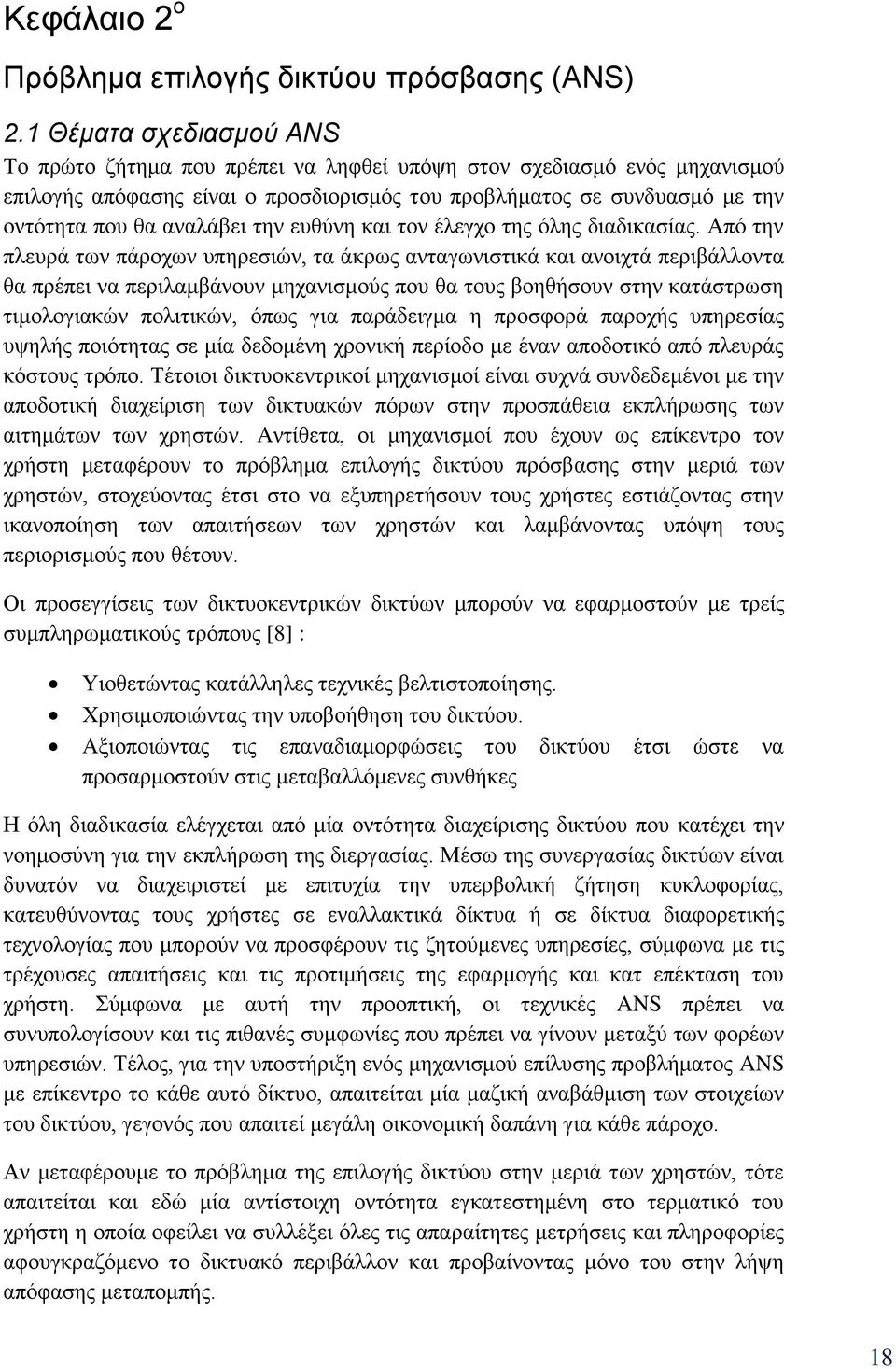 ηελ επζχλε θαη ηνλ έιεγρν ηεο φιεο δηαδηθαζίαο.