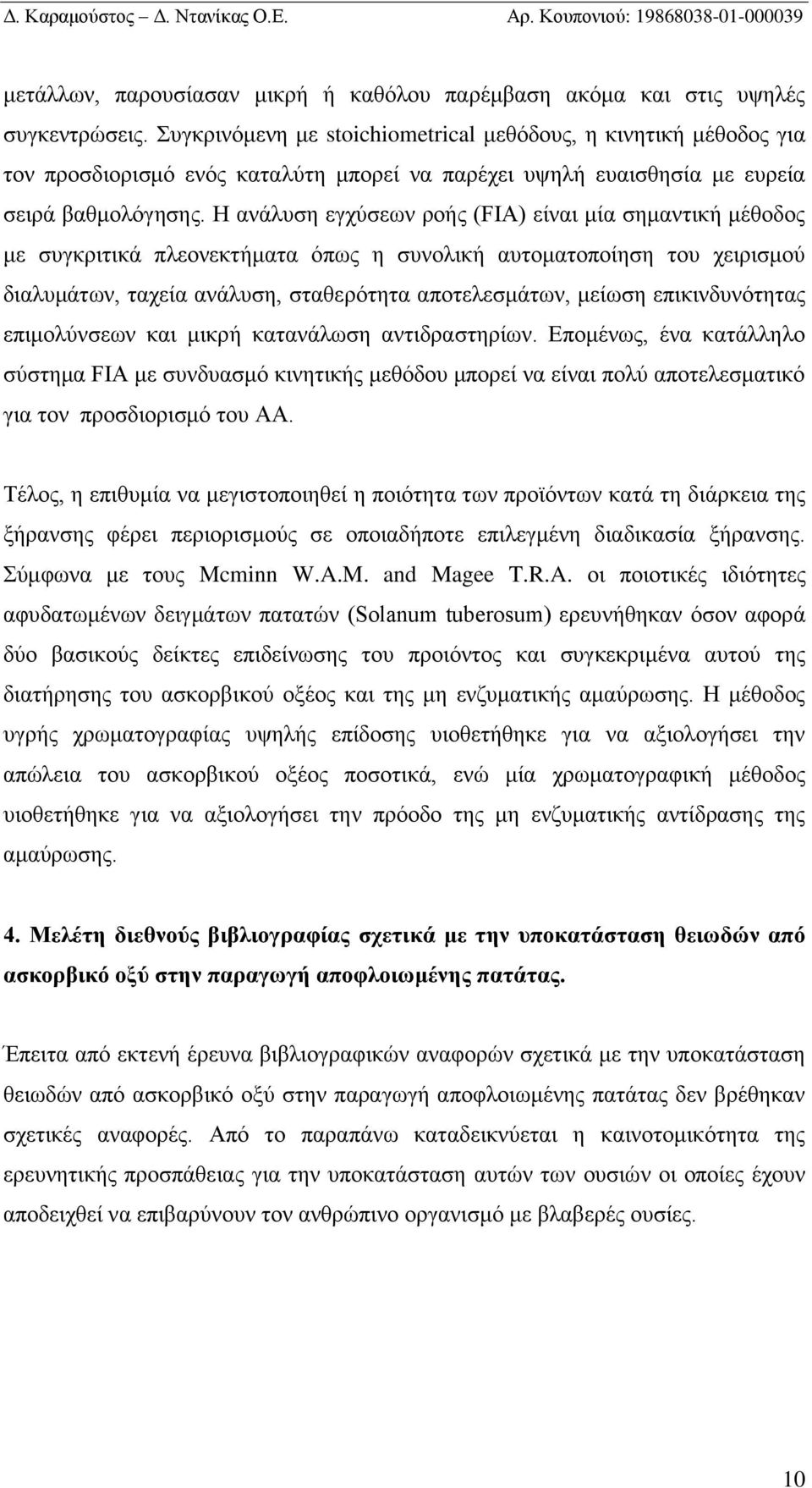 Η ανάλυση εγχύσεων ροής (FIA) είναι μία σημαντική μέθοδος με συγκριτικά πλεονεκτήματα όπως η συνολική αυτοματοποίηση του χειρισμού διαλυμάτων, ταχεία ανάλυση, σταθερότητα αποτελεσμάτων, μείωση