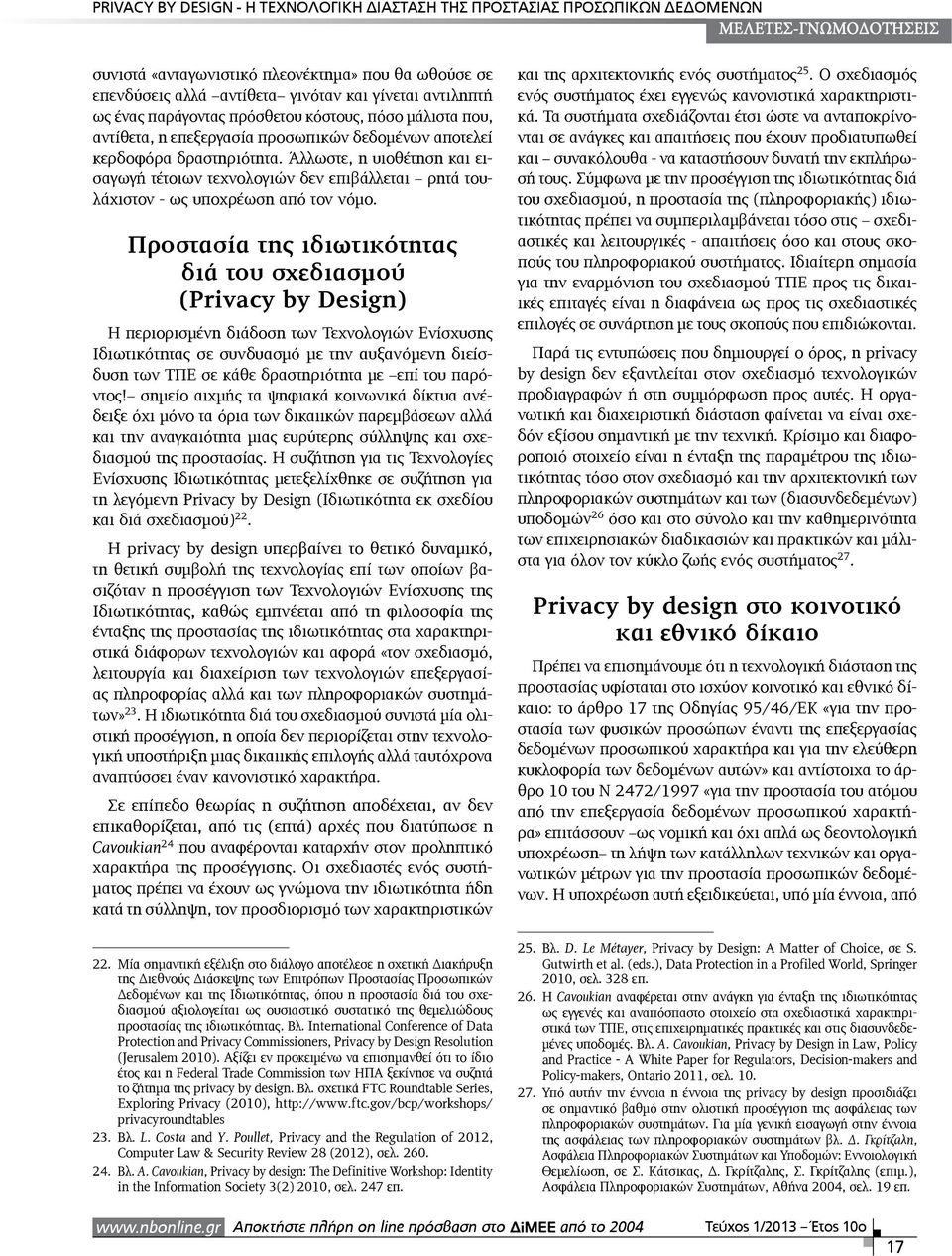 Άλλωστε, η υιοθέτηση και εισαγωγή τέτοιων τεχνολογιών δεν επιβάλλεται ρητά τουλάχιστον - ως υποχρέωση από τον νόμο.