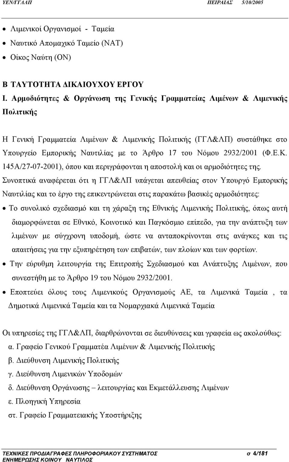 Νόμου 2932/2001 (Φ.Ε.Κ. 145Α/27-07-2001), όπου και περιγράφονται η αποστολή και οι αρμοδιότητες της.