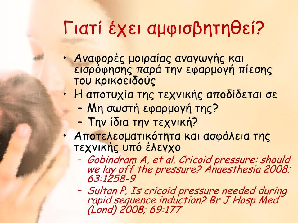 αποδίδεται σε Μη σωστή εφαρμογή της? Την ίδια την τεχνική?